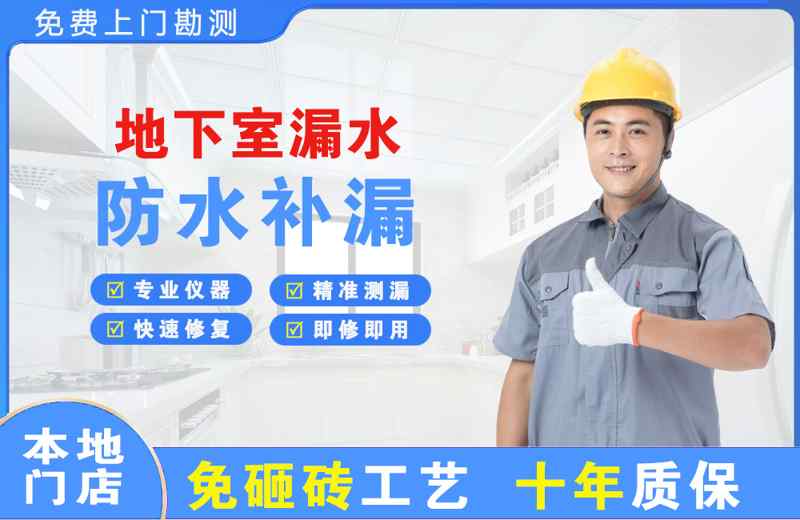 大洼地下室漏水维修
